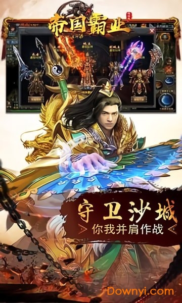 帝国霸业无限元宝版 游戏截图